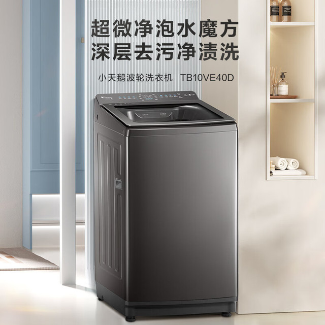 小天鹅 小乌梅 波轮洗衣机全自动10公斤大容量 TB10VE40D