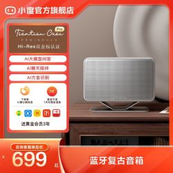 小度 Tiantian Casa PENINSULA Pro|蓝牙复古音箱语音家用重低音音响
