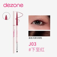 DEZONE/黛庄眼线胶笔丝滑防水极细自带刀锋刷持久不掉色 J03下至红