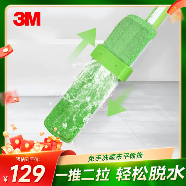 3M 思高免手洗平板拖把32cm杆长130cm1布FH1家用一拖净免手洗2026