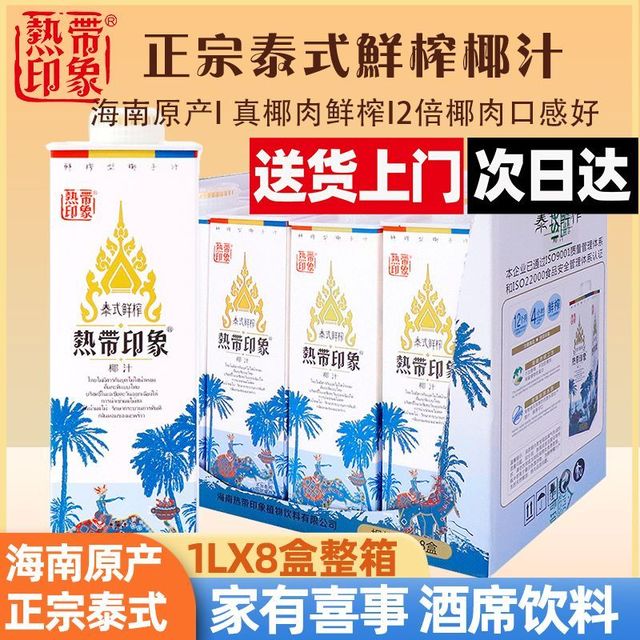 热带印象 泰式椰汁1L*8瓶整箱批发酒席饮料果奶椰子汁