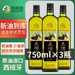 西奥图 西班牙进口食用油取自油橄榄750ml*3瓶中式烹饪炒菜健身餐
