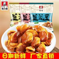 张二嘎 500g*3袋兰花豆原味香辣牛肉味即食蚕豆独立小包装厂家直销