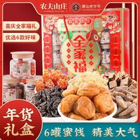农夫山庄 6瓶蜜饯果干全家福礼盒装年货新年春节日送礼高档瓶罐装