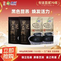 冰泉 经典风味黑芝麻糊480g芝麻糊含12小包营养早餐小袋装冲饮即食