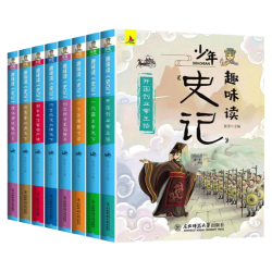 《少年趣味读史记》8册