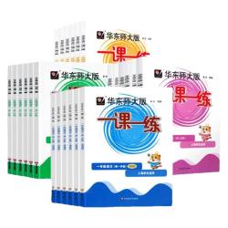 2024华东师大版一课一练沪教版增强版二年级下华师大一三3四五六6年级上下册语文七八上九物理