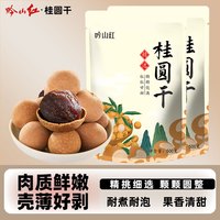 吟山红 果茎食补干货原味柠檬片带壳桂圆干桂圆肉泡水泡茶煮粥煲汤 一级桂圆干500g*2袋