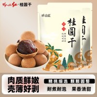 吟山红 果茎食补干货原味柠檬片带壳桂圆干桂圆肉泡水泡茶煮粥煲汤 一级桂圆干500g*2袋