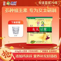 冰泉 女人豆浆粉616g+冰川杯速食家用独立小包装钙铁锌维生素速溶