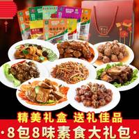 齐善食品 齐善素食大吉大利佛家纯素肉豆制品人造肉斋菜组合套餐美食礼盒