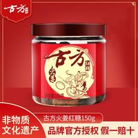 古方 火姜红糖150g经典罐装姜茶大姨妈古法姜糖手工熬制生理期
