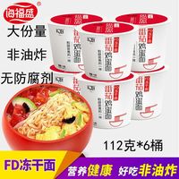 和厨 方便面冻干面冲泡即食免煮非油炸泡面桶装夜宵方便速食品健康