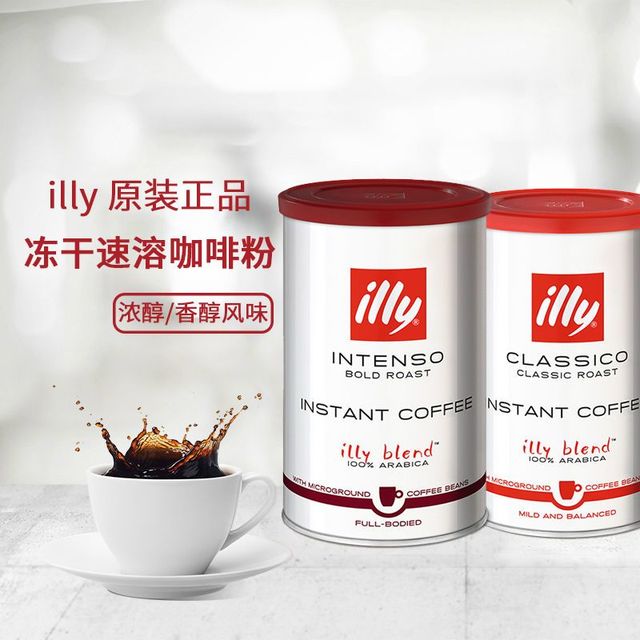 意利 意大利Illy意利瑞士进口浓醇/香醇风味微研磨冻干速溶黑咖啡粉95g