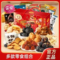 乐奈 年货零食大礼包过年送礼散装小吃混合装一整箱网红休闲食品
