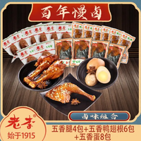 老李 官方正品新日期卤味零食大礼包五香辣鸡腿鸭翅根鸭脖豆干卤蛋