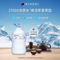 忘岁泉 澳大利亚原装进口高端天然火山矿泉水12L低钠家庭饮用泡茶水