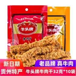 牛头牌 正品新货贵州牛肉干牛头牌牛肉干32g12g10袋牛肉类办公室零食特产