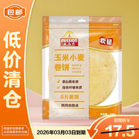 麦西恩 玉米小麦卷饼288g 8英寸 6片装 早餐手抓饼墨西哥卷饼塔可饼皮