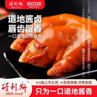 得利斯 酱猪蹄酱卤熟食五香原味猪蹄真空即食零食猪脚肉制品卤味