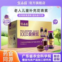 宝桑园 NFC桑葚果浆 180ml*12瓶