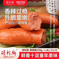 得利斯 香辣肠 250g 火腿肠