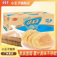 小王子 薯片4斤装整箱经典膨化食品网红零食礼包休闲小吃便宜批发