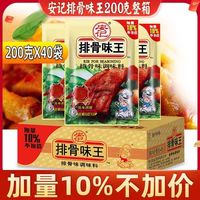 安记 排骨味王调味料200g整箱批发 高汤粉麻辣烫炒烧菜煲汤酱卤