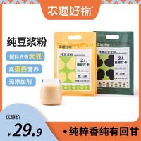 农道好物 纯豆浆粉 42包/21包 纯黑豆 现磨原味 无添加 营养早餐 家用