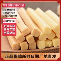 御食园 老北京酸奶条酸奶棒儿童休闲零食