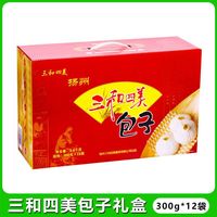 三和四美 包子礼盒装扬州特产送人速冻早餐面点冷冻包子300g*12袋