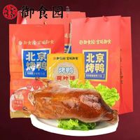 御食园 烤鸭 1120g 休闲食品