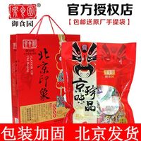 御食园 北京特产大礼包 1200g 休闲食品特色小吃年货送礼手提袋零食
