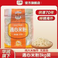 五丰 牌通心米粉3kg/袋干制米粉过桥米线河粉方便粉丝