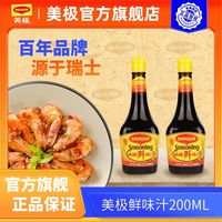 百亿补贴：Maggi 雀巢美极鲜味汁200ml提鲜炒菜点蘸煎蛋寿司海鲜调味家用厨房 小瓶