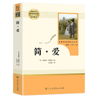 人教版原著正版 简爱和儒林外史九年级阅读书下册名著人民教育出版社完整版无删减初三中学
