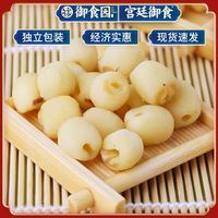 御食园 清甜莲子 500g 休闲食品