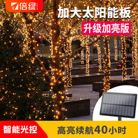 倍绿太阳能气泡灯串户外花园庭院防水串灯满天星春节景观过年装饰树灯 52米LED灯串 彩色加亮版【大板】