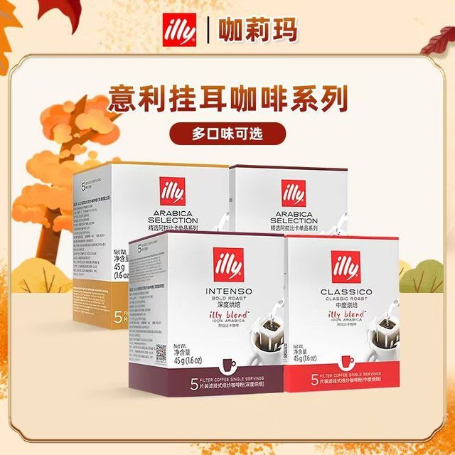 意利 原装进口意大利Illy意利挂耳咖啡5片盒装中度烘培滤挂纯黑咖啡粉