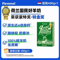 风车牧场 全脂高钙羊乳粉