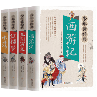 北京教育出版社 四大名儿童版彩图注音 4册套装