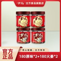 古方 原味经典罐装*2+火姜经典*2经期姨妈老红糖块纯手工甘蔗