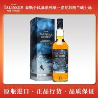 泰斯卡 英国原瓶进口 泰斯卡风暴系列单一麦芽苏格兰威士忌 700ml 礼盒装