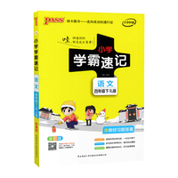 《小学学霸速记》（2023年新版、年级/科目/版本任选）