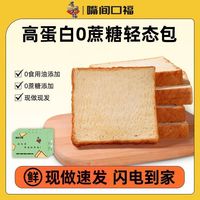 嘴间口福 轻态包高蛋白无面粉非全麦面包减非生酮低脂粗粮吐司饱腹