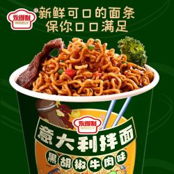 永得利 意大利拌面黑胡椒牛肉味拌面杯装夜宵速食方便面