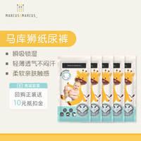 Marcus&Marcus marcus马库狮超薄透气纸尿裤婴儿男女宝宝尿不湿体验裤尿片试用装