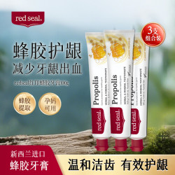 红印 RedSeal 红印 蜂胶牙膏蜂 100g*3支