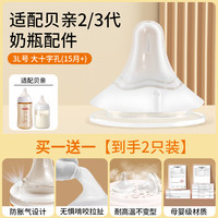 爱彼爱 适配贝亲奶嘴奶瓶通用新生儿宝宝3-6-9-15个月1岁以上