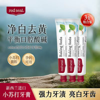 红印 RedSeal 红印 小苏打牙膏 100g*3支
